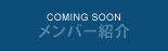 COMING SOON o[Љ