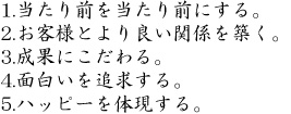 1.O𓖂OɂB 2.qlƂǂ֌WzB 3.ʂɂB 4.ʔǋB 5.nbs[̌B